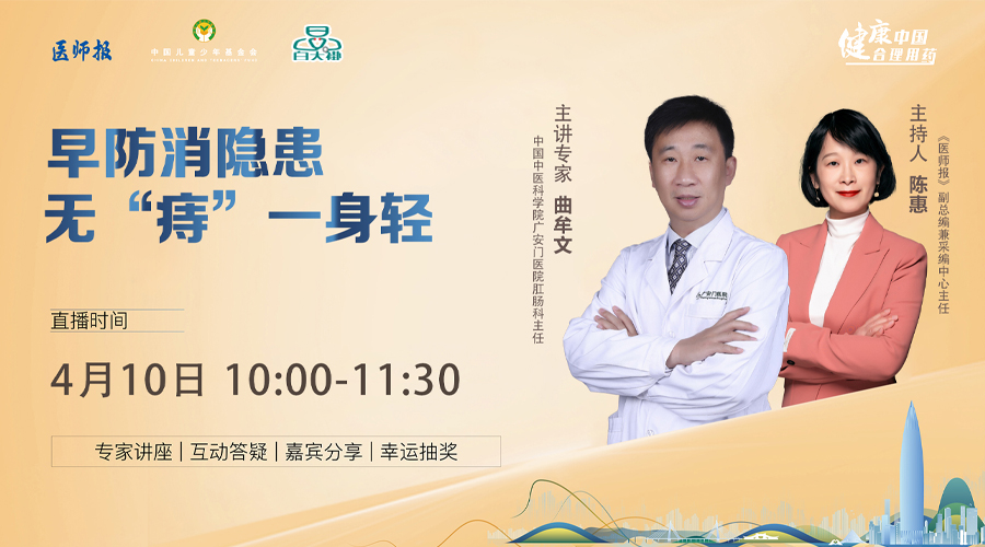 早防消隐患，无“痔”一身轻线上讲座