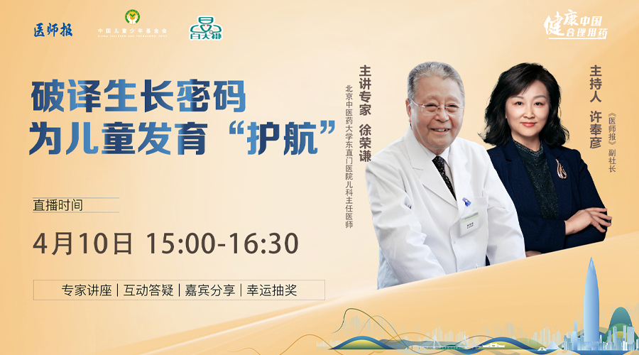 破译生长密码，为儿童发育“护航”