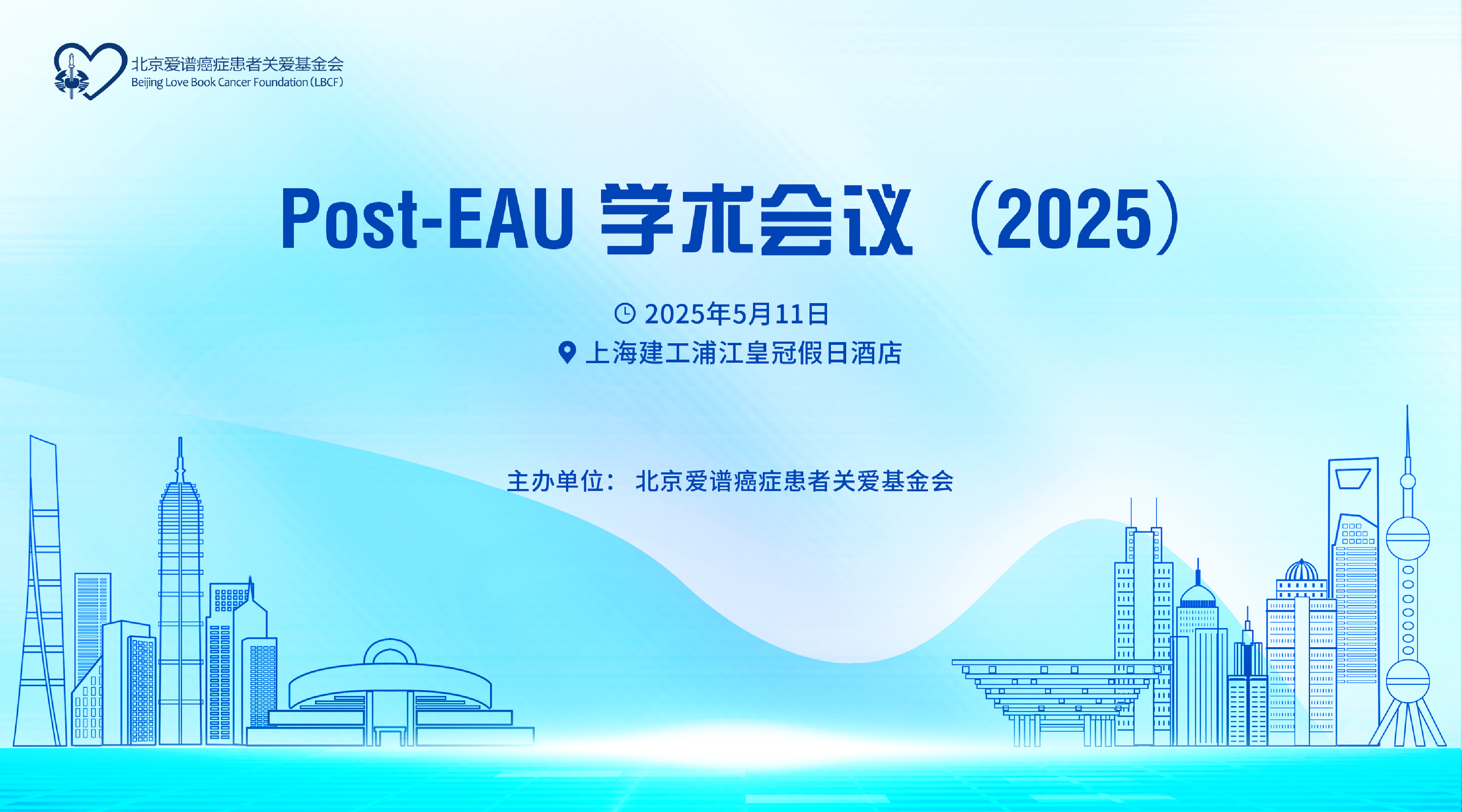 2025泌尿肿瘤Post EAU学术会