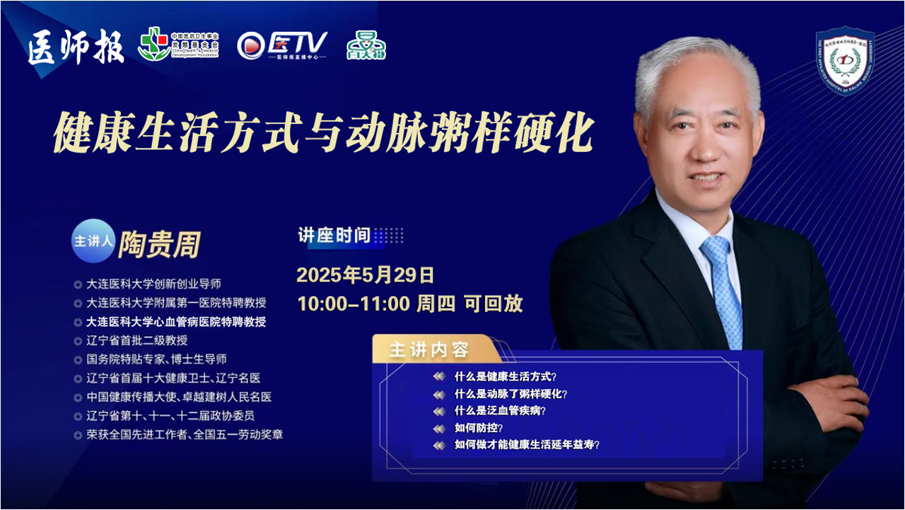 健康生活方式与动脉粥样硬化