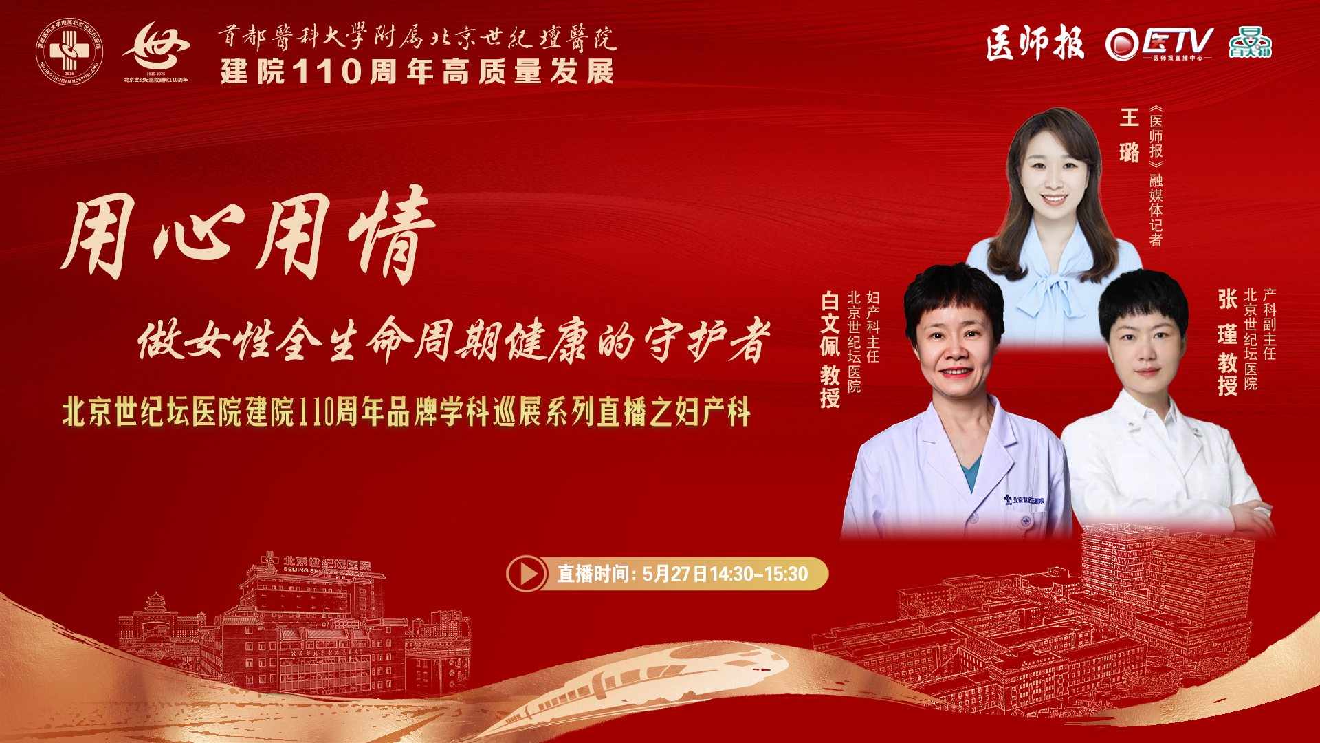 用心用情，做女性全生命周期健康的守护者