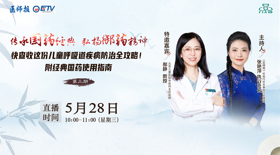 快查收这份儿童呼吸道疾病防治全攻略！附经典国药使用指南