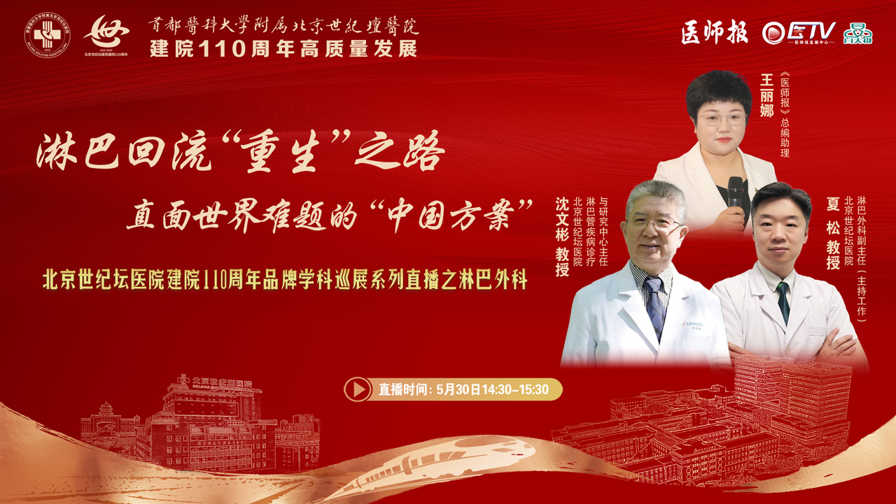 淋巴回流“重生”之路  直面世界难题的“中国方案”