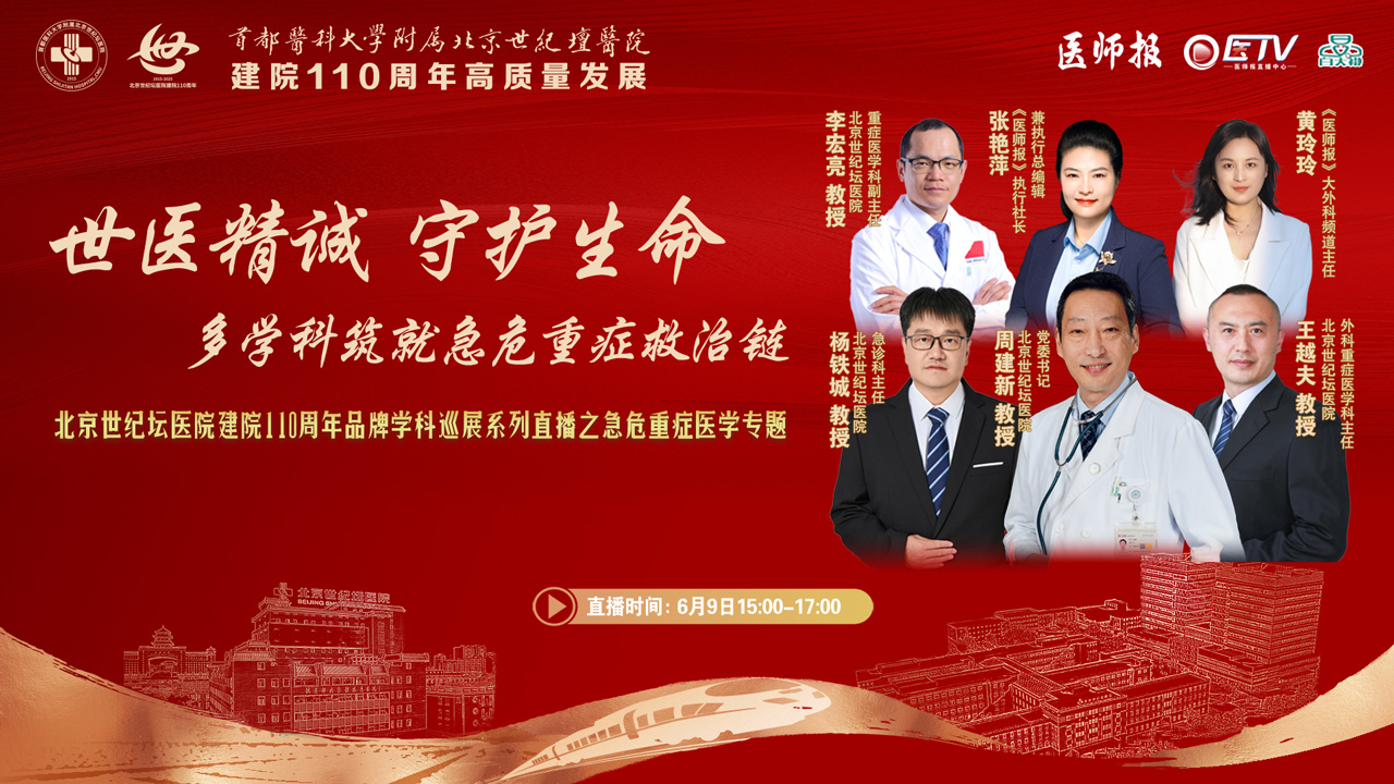 多学科筑就急危重症救治链
