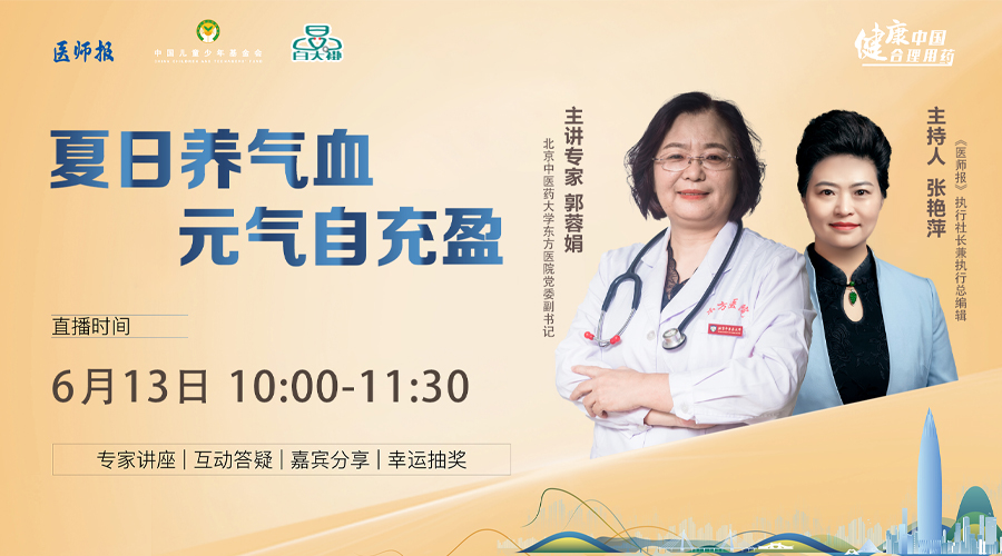 夏日养气血，元气自充盈