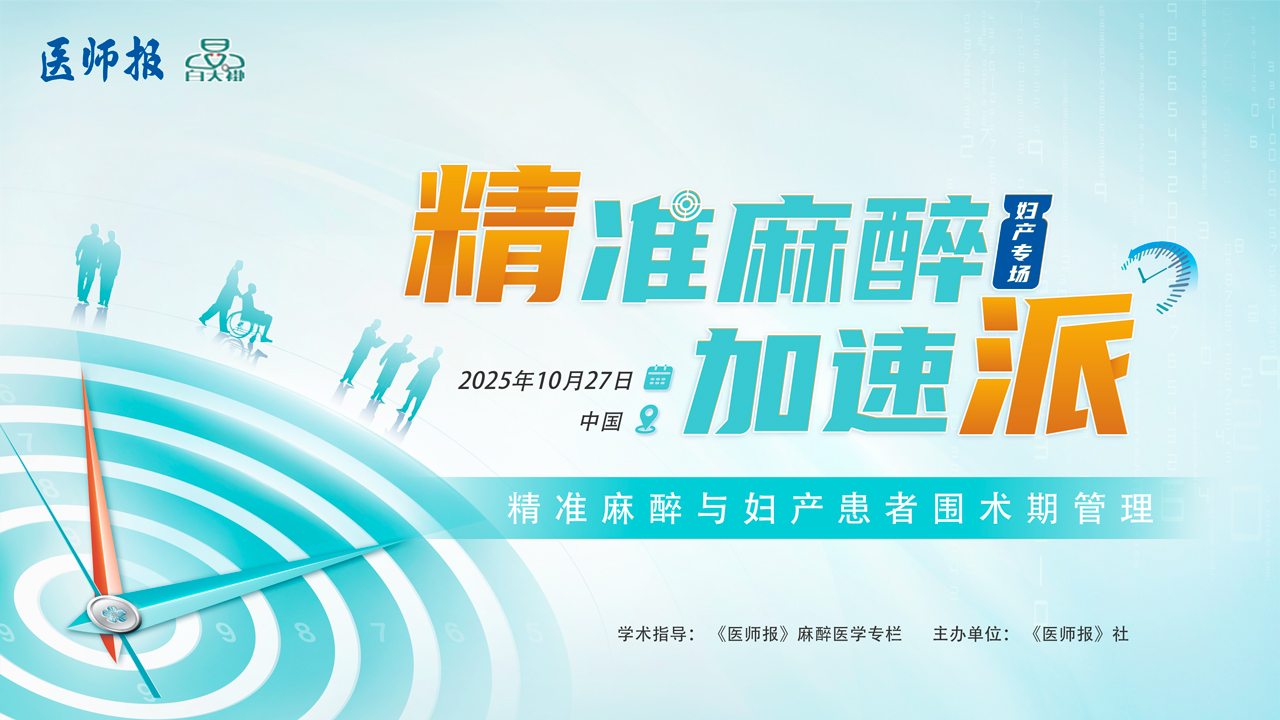 精准麻醉.加速派