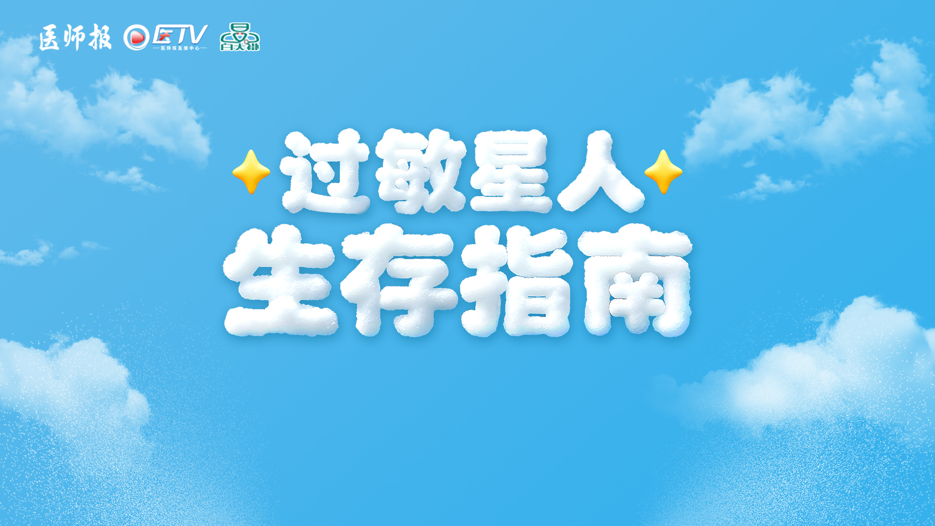 第八届中国国际进口博览会-过敏星人生存指南