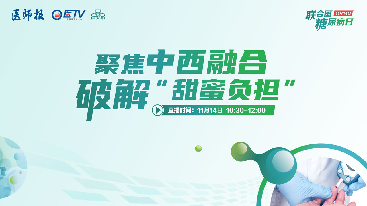 聚焦中西融合 破解“甜蜜负担”