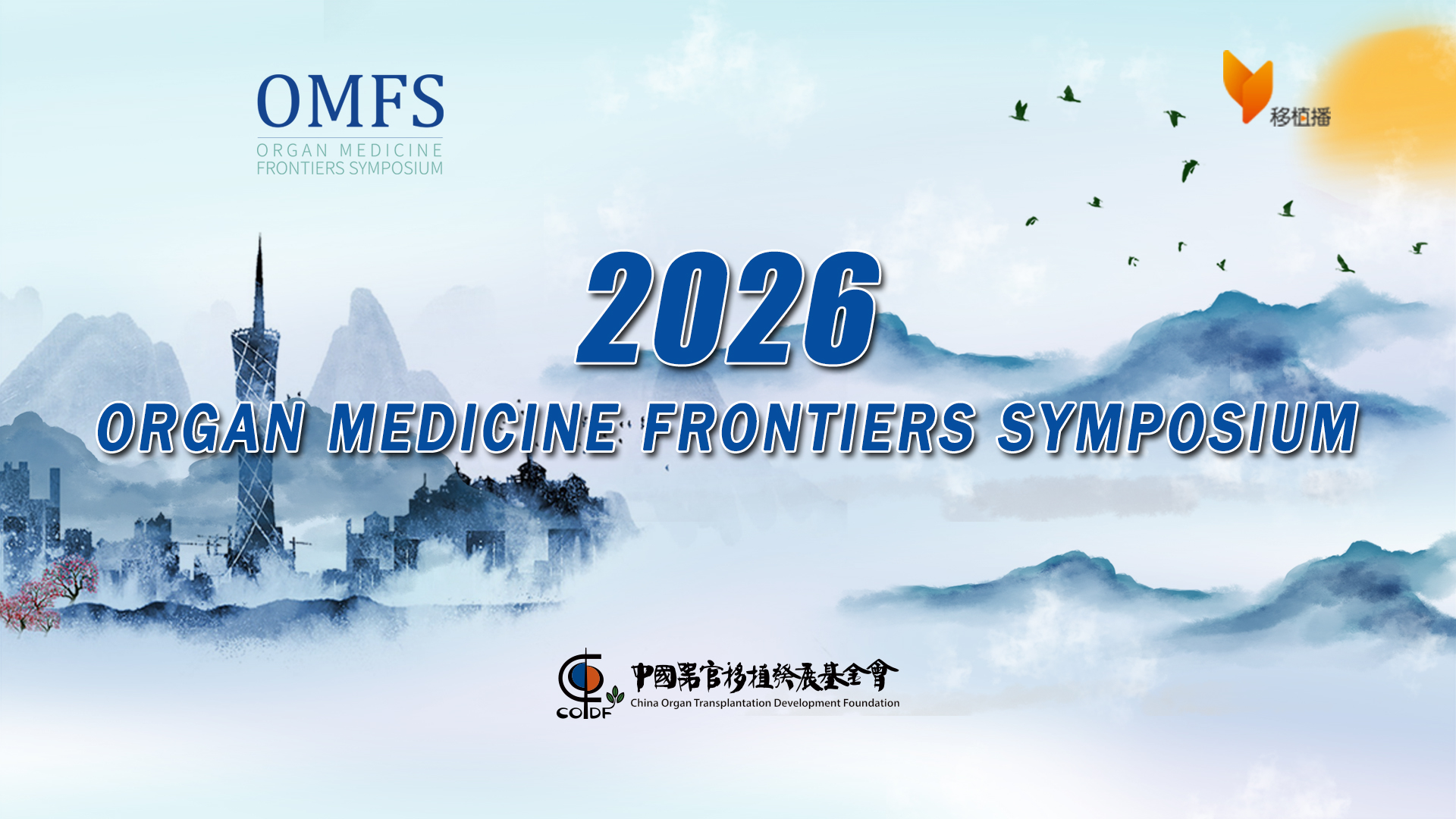 器官医学前沿学术会议总第二十一期