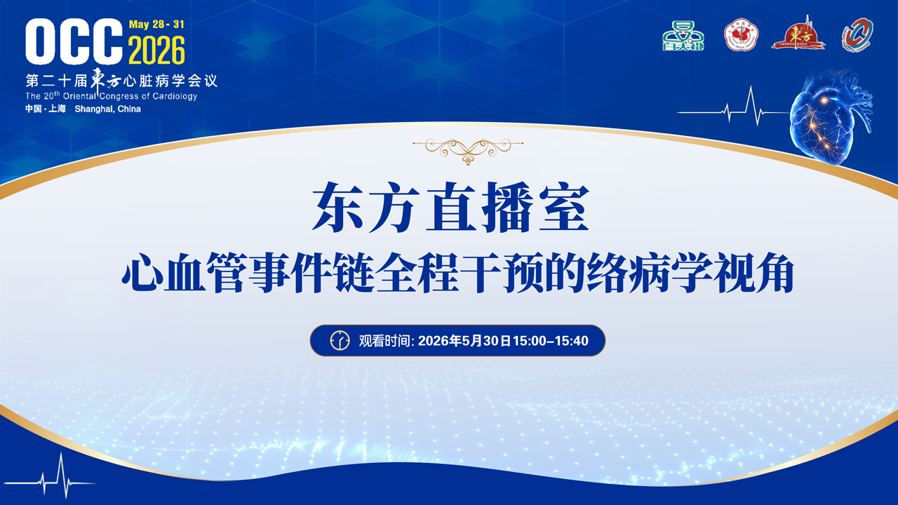 心血管事件链全程干预的络学视角