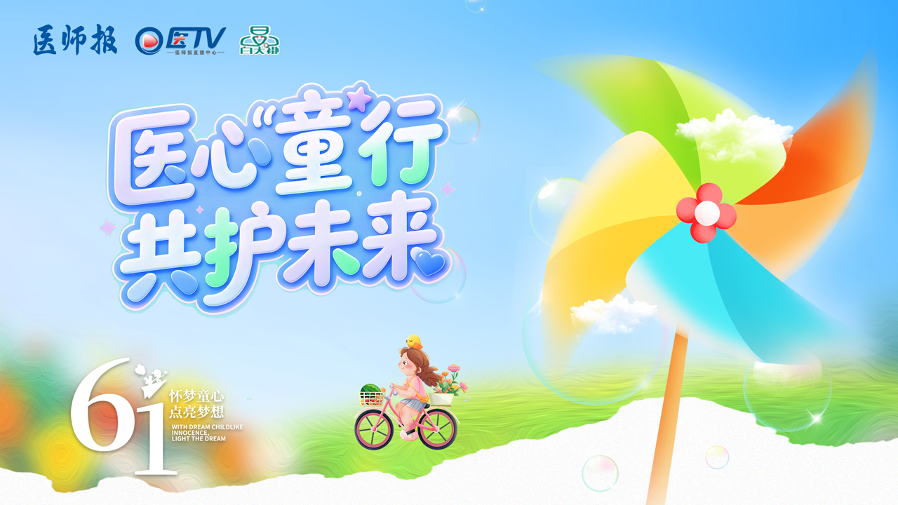 医心“童”行  共护未来