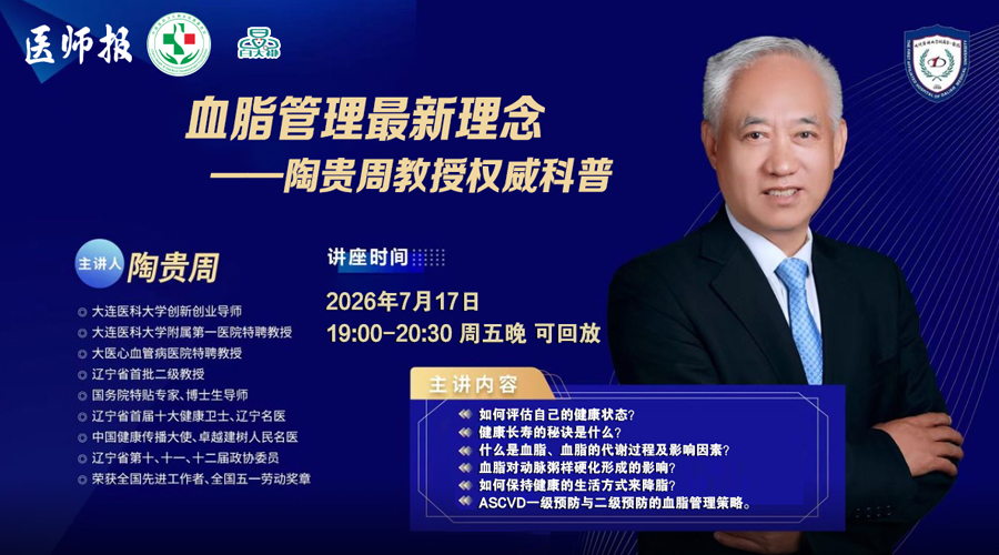 血脂管理最新理念：重在预防及健康管理策略