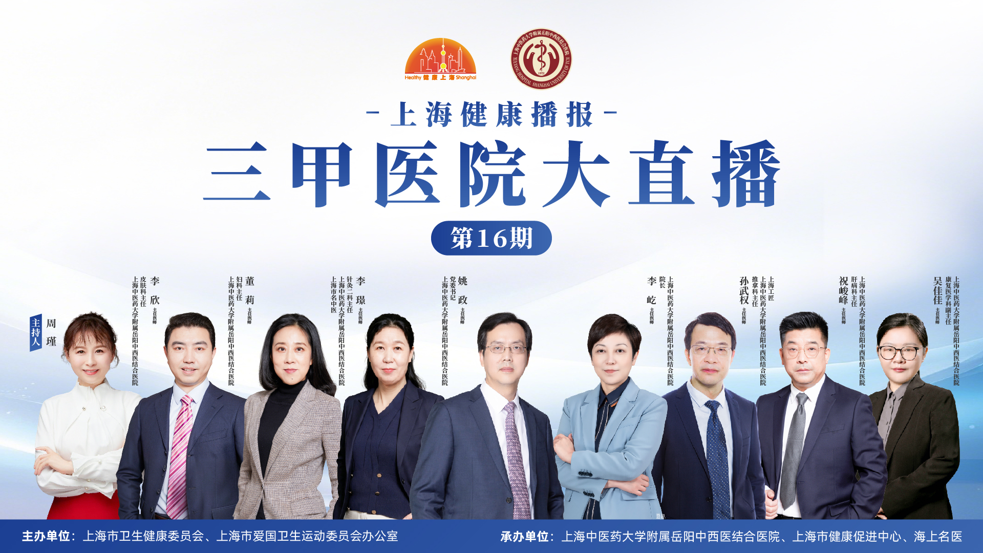 上海健康播报——上海中医药大学附属岳阳中西医结合医院