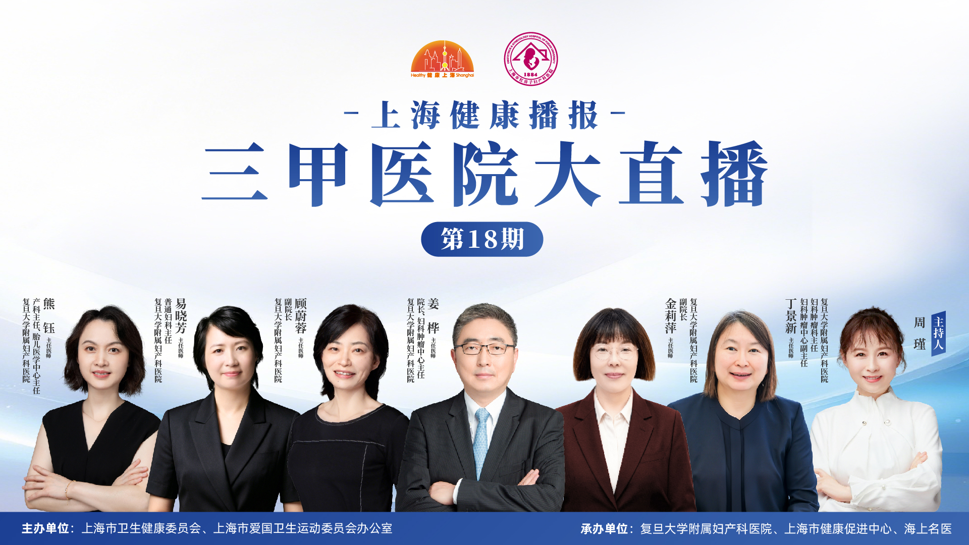 上海健康播报——复旦大学附属妇产科医院
